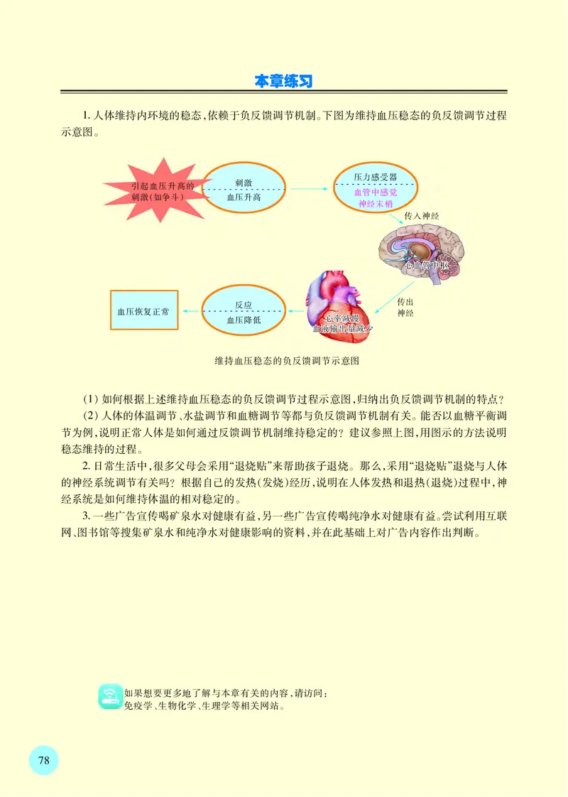 普通高中教科书&middot;生物学选择性必修1稳态与调节_高中全套电子教材及答案。_01高中电子教材全套_生物学_苏教版_高中年级_选择性必修1稳态与调节