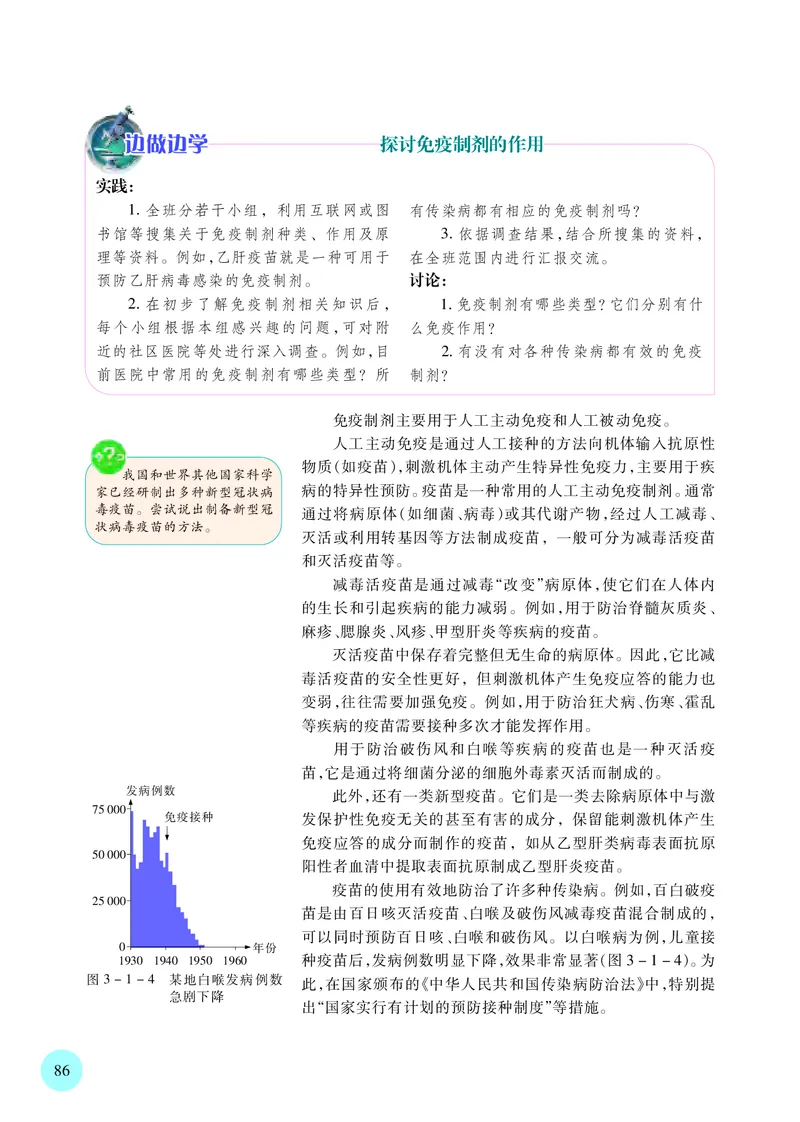 普通高中教科书&middot;生物学选择性必修1稳态与调节_高中全套电子教材及答案。_01高中电子教材全套_生物学_苏教版_高中年级_选择性必修1稳态与调节