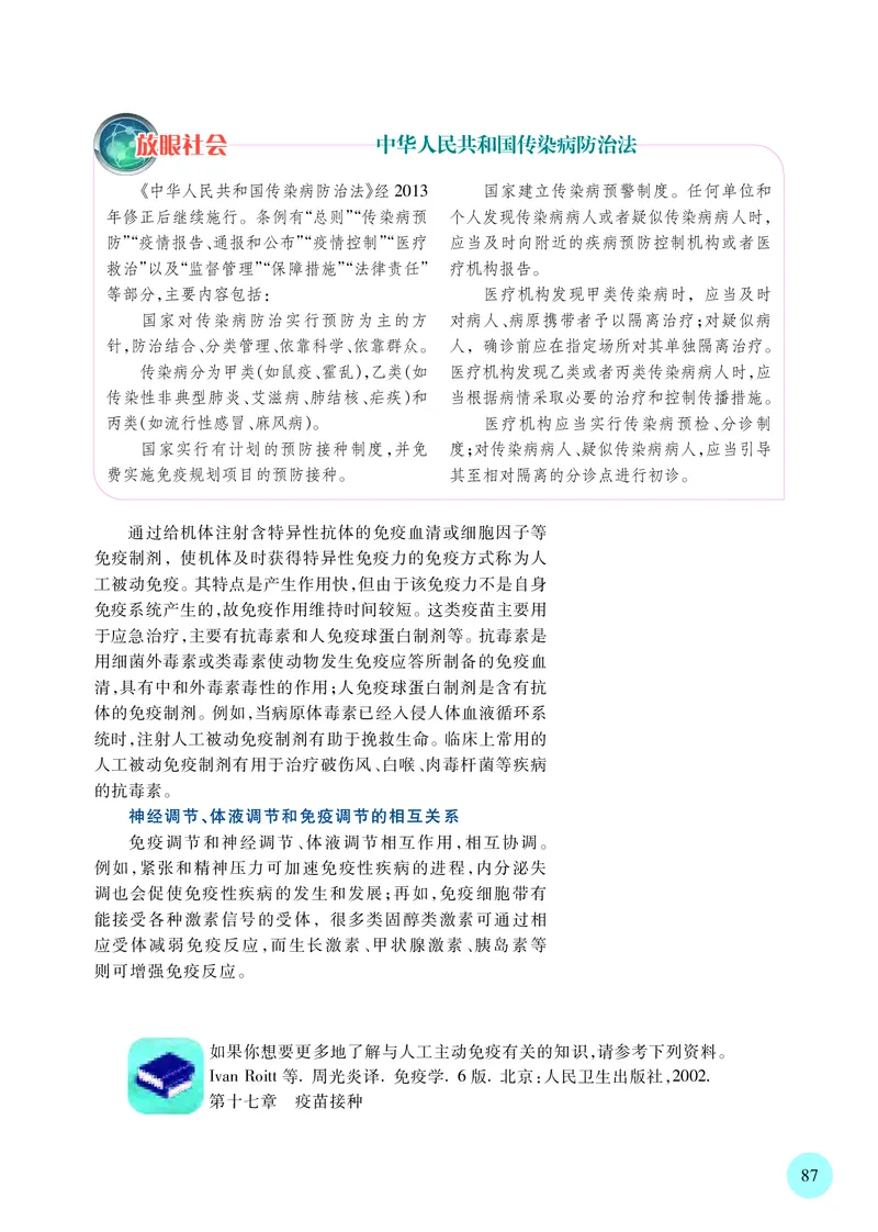 普通高中教科书&middot;生物学选择性必修1稳态与调节_高中全套电子教材及答案。_01高中电子教材全套_生物学_苏教版_高中年级_选择性必修1稳态与调节