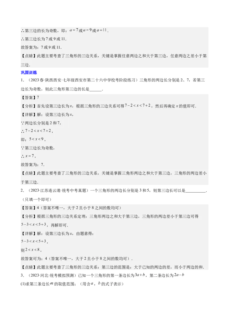 第十一章三角形（知识归纳+八大题型突破）（教师版）_初中数学_八年级数学上册（人教版）_知识点汇总-U105_2024版