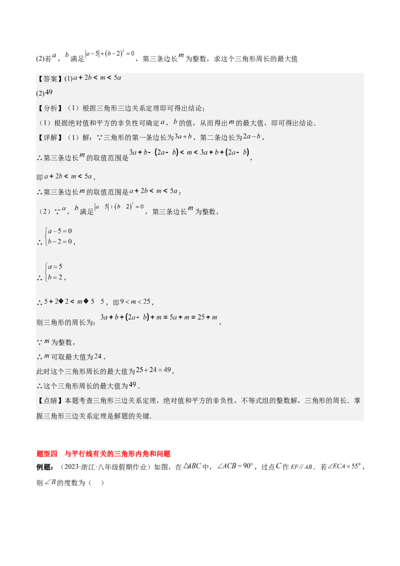 第十一章三角形（知识归纳+八大题型突破）（教师版）_初中数学_八年级数学上册（人教版）_知识点汇总-U105_2024版