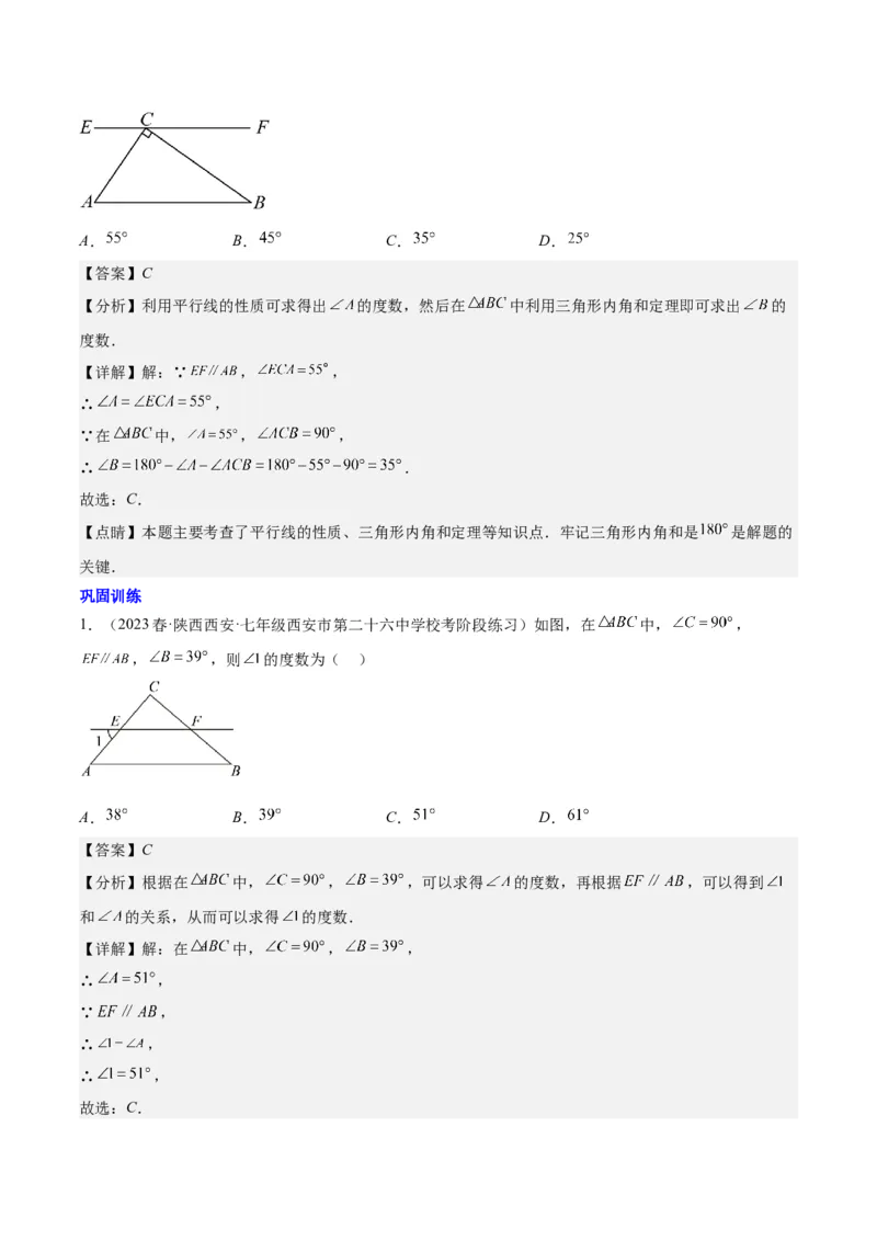 第十一章三角形（知识归纳+八大题型突破）（教师版）_初中数学_八年级数学上册（人教版）_知识点汇总-U105_2024版
