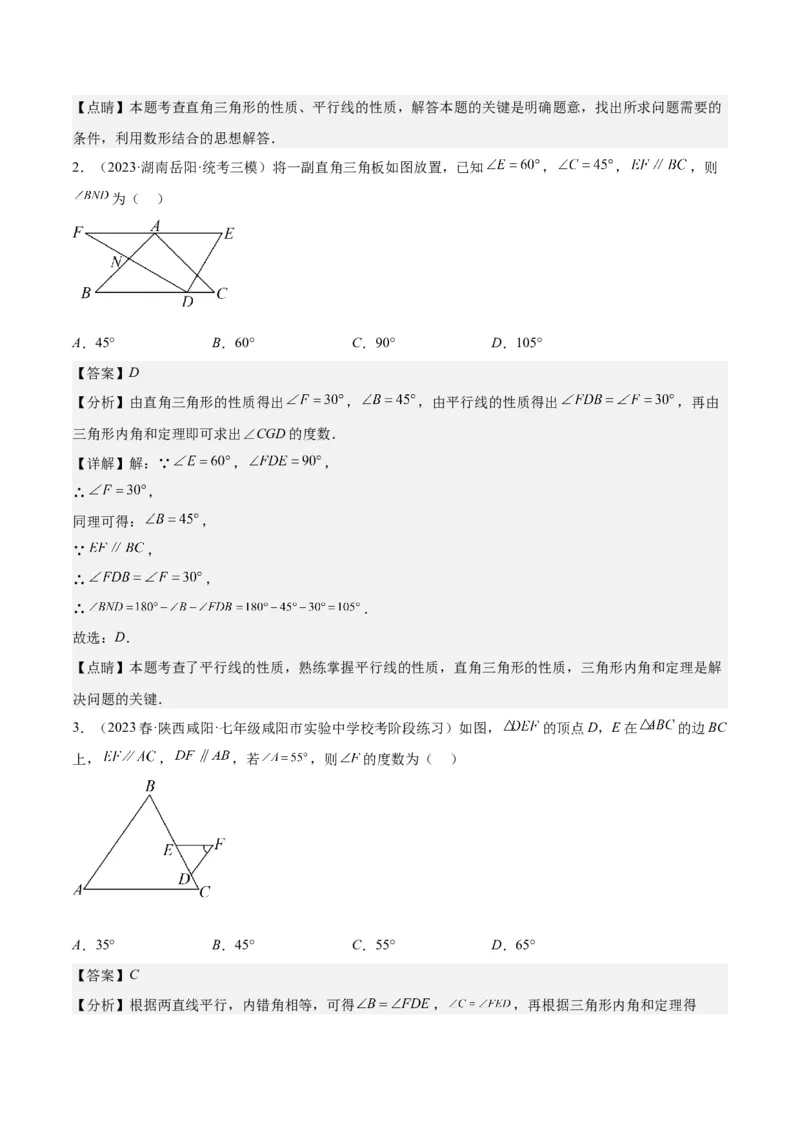 第十一章三角形（知识归纳+八大题型突破）（教师版）_初中数学_八年级数学上册（人教版）_知识点汇总-U105_2024版