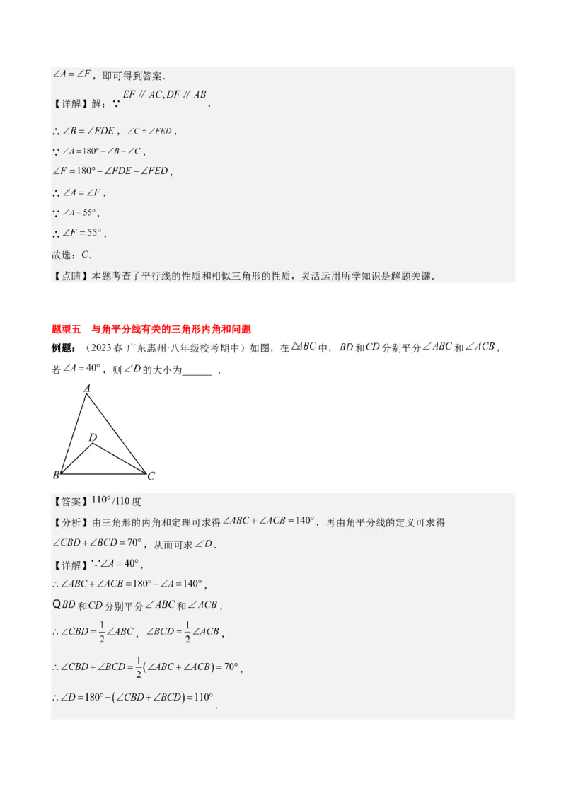第十一章三角形（知识归纳+八大题型突破）（教师版）_初中数学_八年级数学上册（人教版）_知识点汇总-U105_2024版