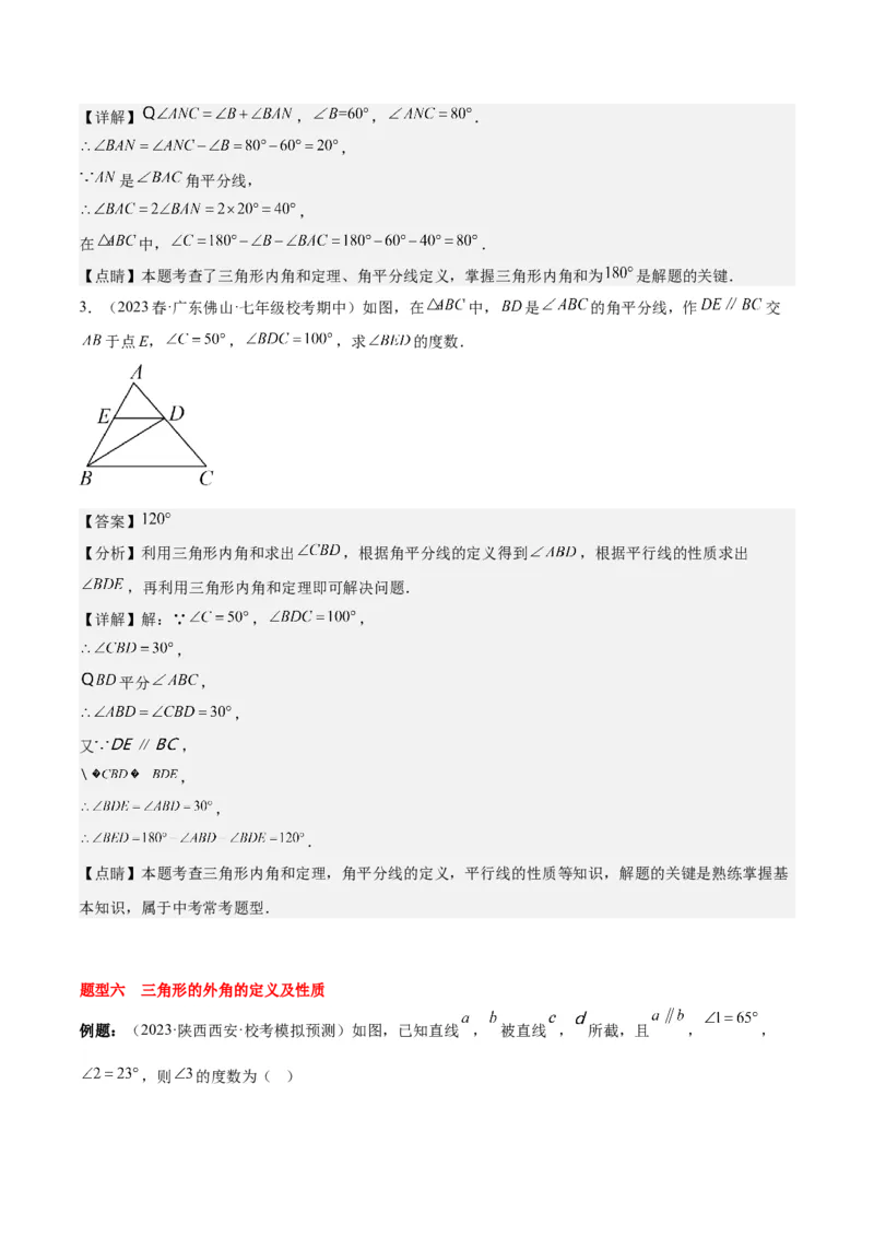 第十一章三角形（知识归纳+八大题型突破）（教师版）_初中数学_八年级数学上册（人教版）_知识点汇总-U105_2024版