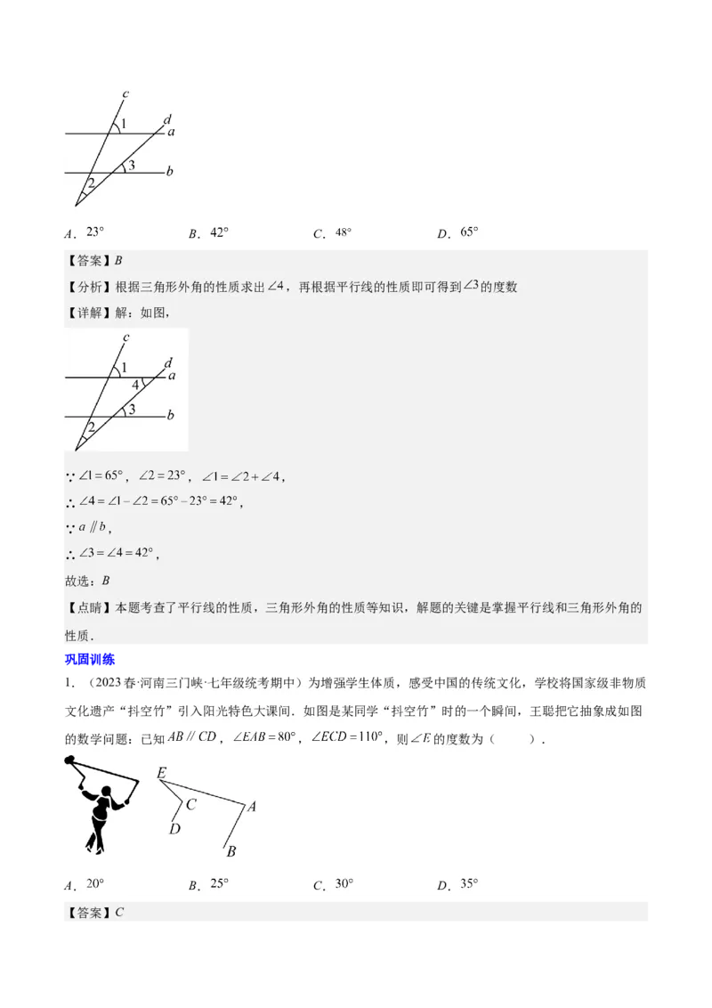 第十一章三角形（知识归纳+八大题型突破）（教师版）_初中数学_八年级数学上册（人教版）_知识点汇总-U105_2024版