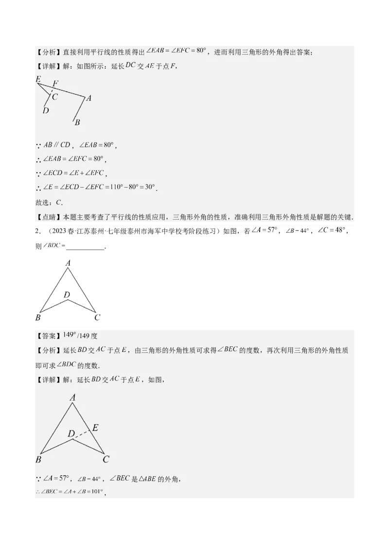 第十一章三角形（知识归纳+八大题型突破）（教师版）_初中数学_八年级数学上册（人教版）_知识点汇总-U105_2024版