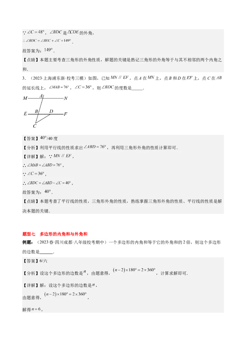 第十一章三角形（知识归纳+八大题型突破）（教师版）_初中数学_八年级数学上册（人教版）_知识点汇总-U105_2024版