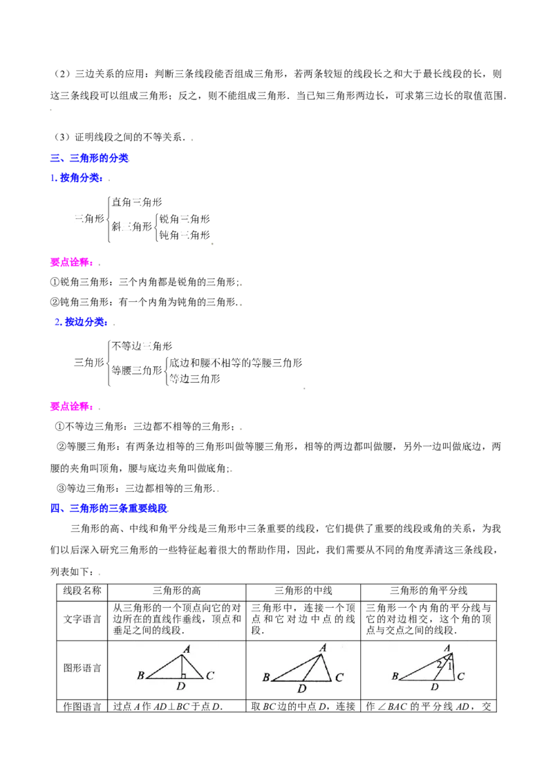第十一章三角形（知识归纳+八大题型突破）（教师版）_初中数学_八年级数学上册（人教版）_知识点汇总-U105_2024版