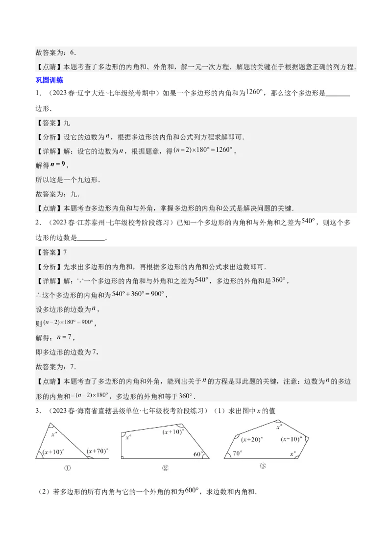 第十一章三角形（知识归纳+八大题型突破）（教师版）_初中数学_八年级数学上册（人教版）_知识点汇总-U105_2024版