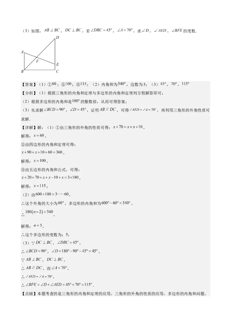 第十一章三角形（知识归纳+八大题型突破）（教师版）_初中数学_八年级数学上册（人教版）_知识点汇总-U105_2024版