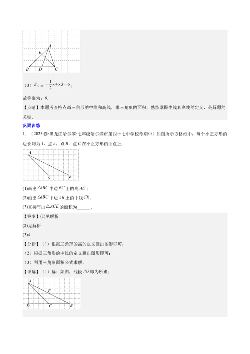 第十一章三角形（知识归纳+八大题型突破）（教师版）_初中数学_八年级数学上册（人教版）_知识点汇总-U105_2024版