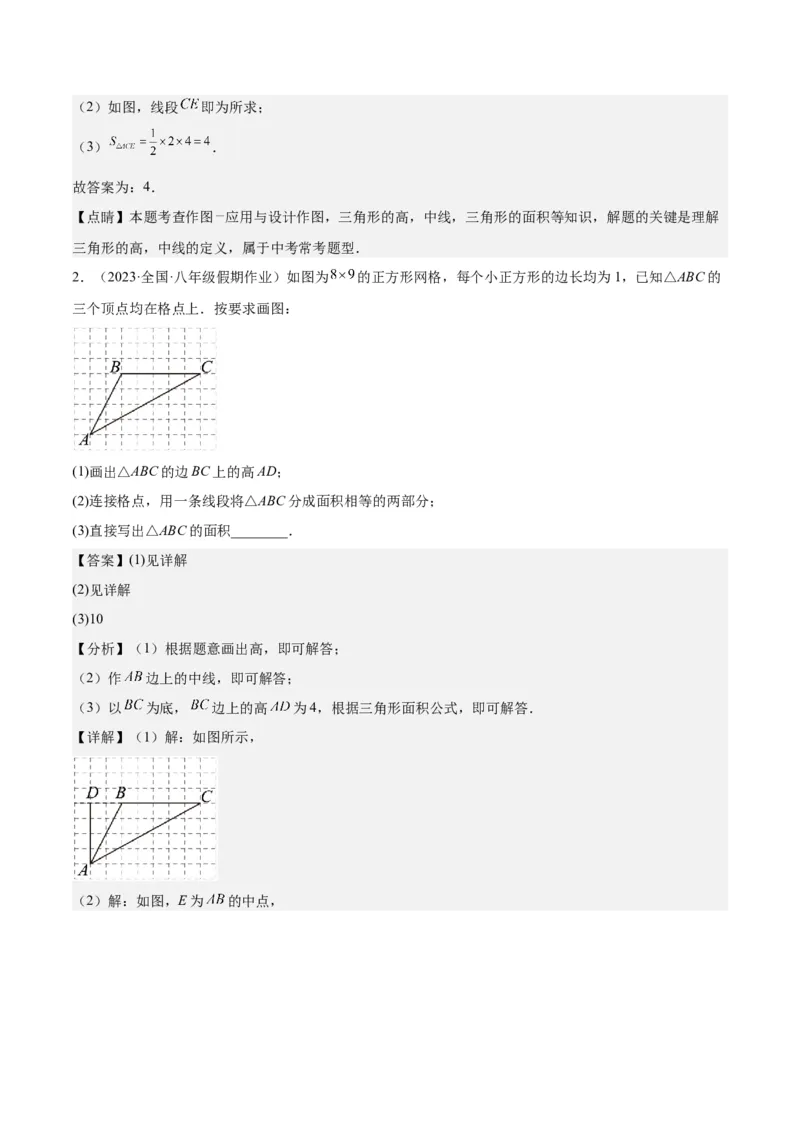 第十一章三角形（知识归纳+八大题型突破）（教师版）_初中数学_八年级数学上册（人教版）_知识点汇总-U105_2024版