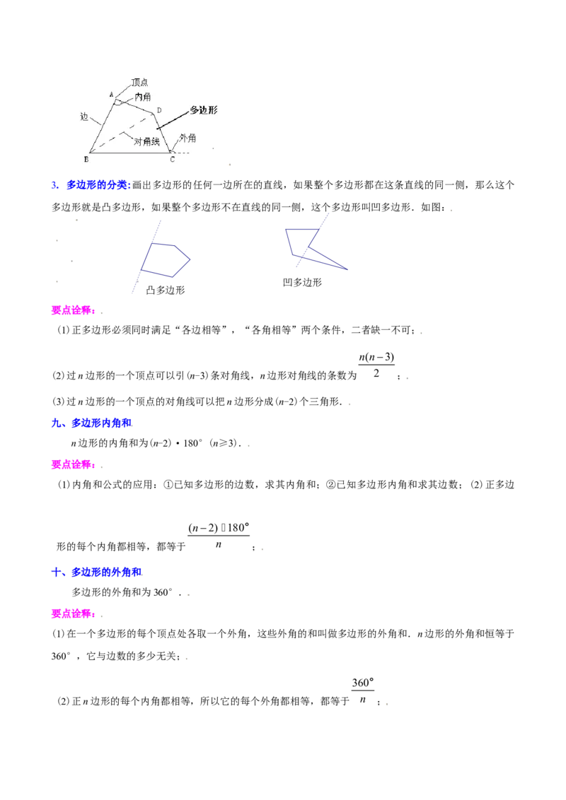 第十一章三角形（知识归纳+八大题型突破）（教师版）_初中数学_八年级数学上册（人教版）_知识点汇总-U105_2024版