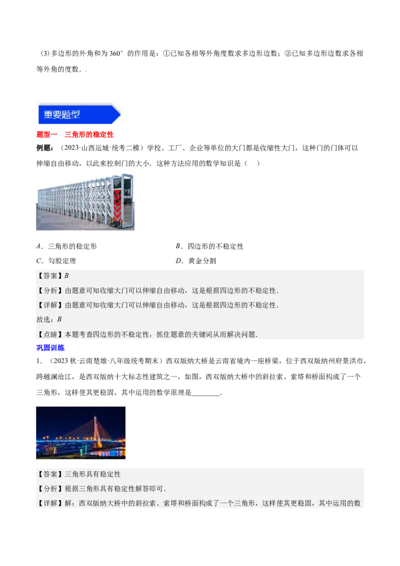 第十一章三角形（知识归纳+八大题型突破）（教师版）_初中数学_八年级数学上册（人教版）_知识点汇总-U105_2024版