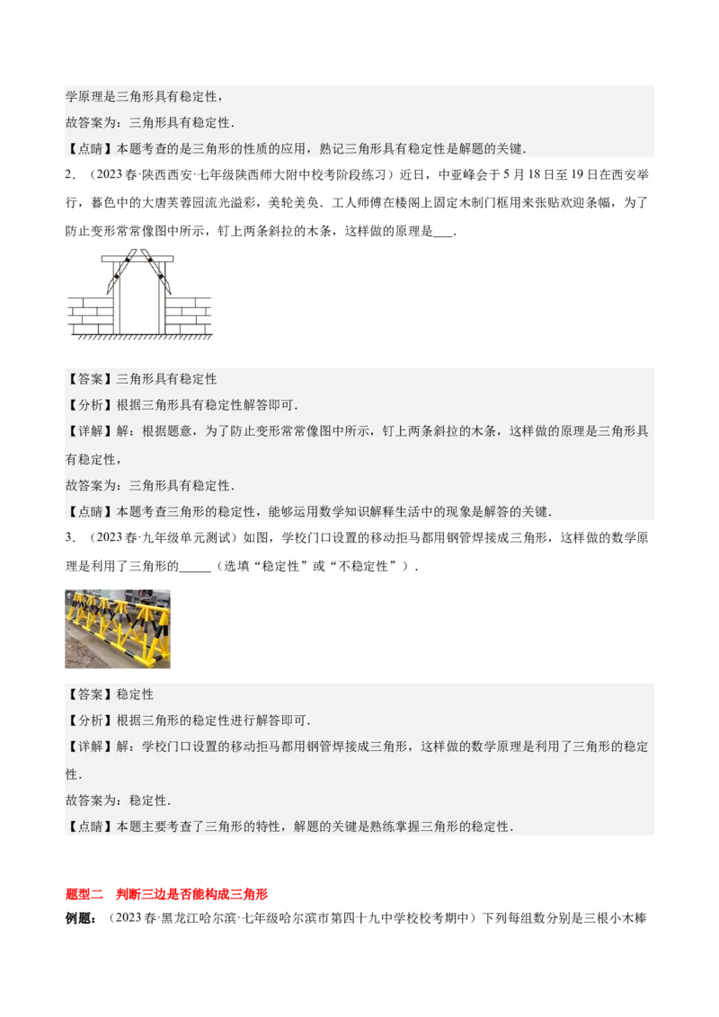 第十一章三角形（知识归纳+八大题型突破）（教师版）_初中数学_八年级数学上册（人教版）_知识点汇总-U105_2024版