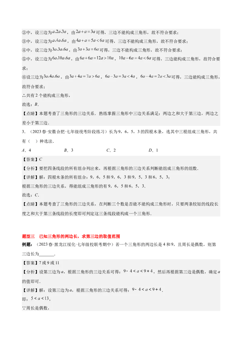 第十一章三角形（知识归纳+八大题型突破）（教师版）_初中数学_八年级数学上册（人教版）_知识点汇总-U105_2024版