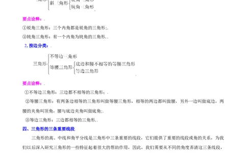第十一章三角形（知识归纳+八大题型突破）（教师版）_初中数学_八年级数学上册（人教版）_知识点汇总-U105_2024版