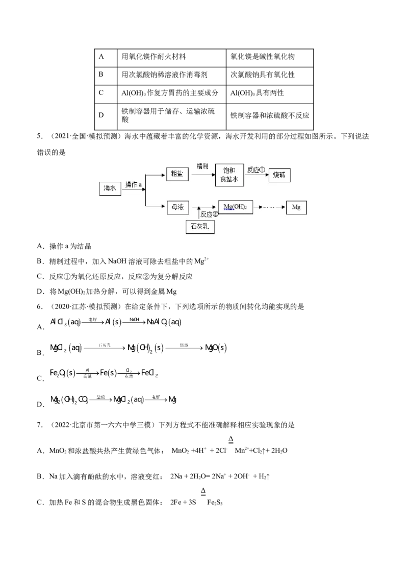 第三章金属及其化合物（测）-2023年高考化学一轮复习讲练测（全国通用）（原卷版）_05高考化学_通用版（老高考）复习资料_2023年复习资料_一轮复习
