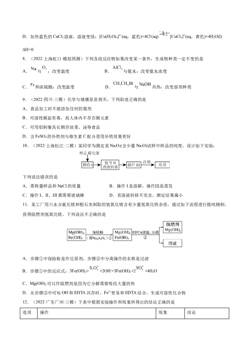 第三章金属及其化合物（测）-2023年高考化学一轮复习讲练测（全国通用）（原卷版）_05高考化学_通用版（老高考）复习资料_2023年复习资料_一轮复习