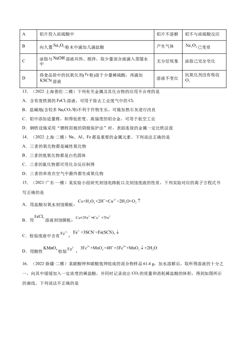 第三章金属及其化合物（测）-2023年高考化学一轮复习讲练测（全国通用）（原卷版）_05高考化学_通用版（老高考）复习资料_2023年复习资料_一轮复习