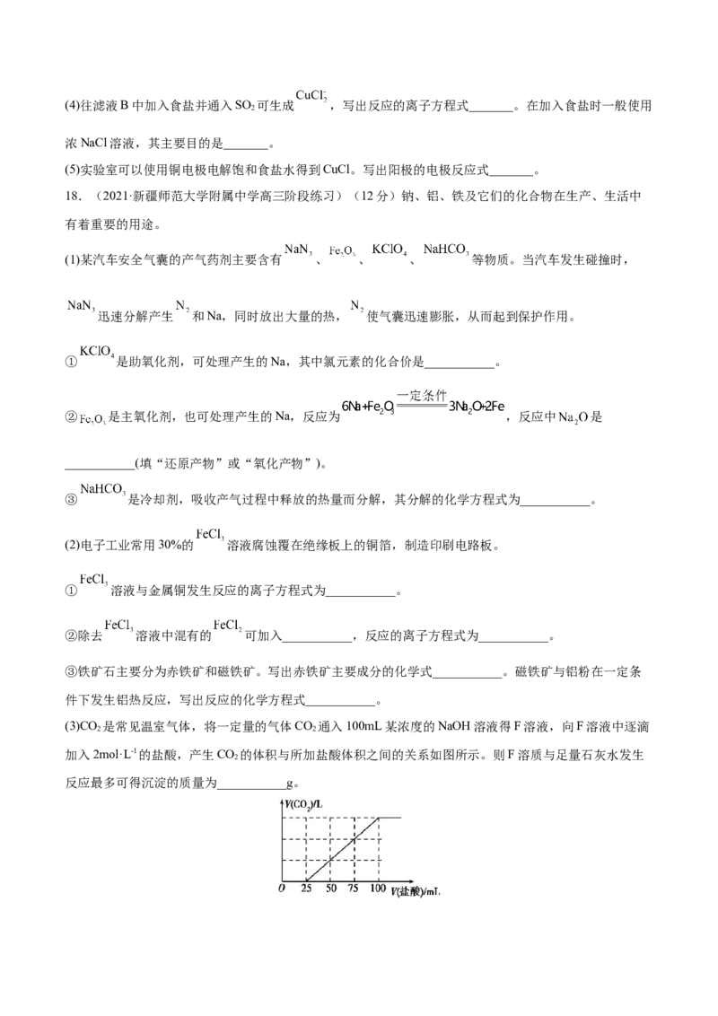 第三章金属及其化合物（测）-2023年高考化学一轮复习讲练测（全国通用）（原卷版）_05高考化学_通用版（老高考）复习资料_2023年复习资料_一轮复习