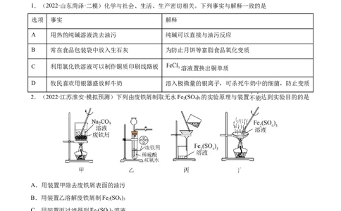 第三章金属及其化合物（测）-2023年高考化学一轮复习讲练测（全国通用）（原卷版）_05高考化学_通用版（老高考）复习资料_2023年复习资料_一轮复习