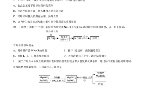 第三章金属及其化合物（测）-2023年高考化学一轮复习讲练测（全国通用）（原卷版）_05高考化学_通用版（老高考）复习资料_2023年复习资料_一轮复习