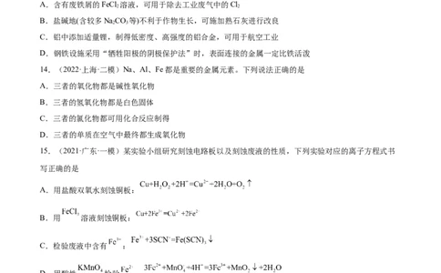 第三章金属及其化合物（测）-2023年高考化学一轮复习讲练测（全国通用）（原卷版）_05高考化学_通用版（老高考）复习资料_2023年复习资料_一轮复习