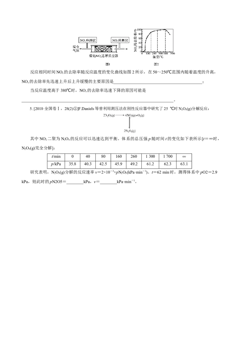 第18讲化学反应速率（练）-2023年高考化学一轮复习讲练测（新教材新高考）（原卷版）_05高考化学_新高考复习资料_2023年新高考资料_一轮复习