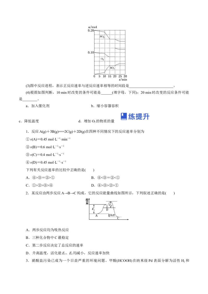 第18讲化学反应速率（练）-2023年高考化学一轮复习讲练测（新教材新高考）（原卷版）_05高考化学_新高考复习资料_2023年新高考资料_一轮复习