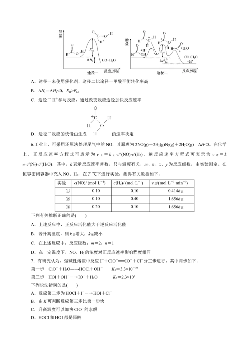 第18讲化学反应速率（练）-2023年高考化学一轮复习讲练测（新教材新高考）（原卷版）_05高考化学_新高考复习资料_2023年新高考资料_一轮复习