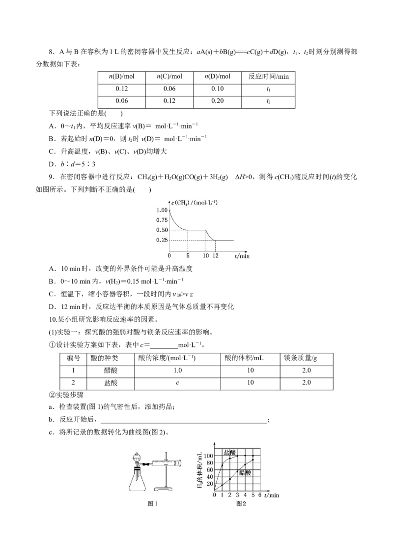 第18讲化学反应速率（练）-2023年高考化学一轮复习讲练测（新教材新高考）（原卷版）_05高考化学_新高考复习资料_2023年新高考资料_一轮复习
