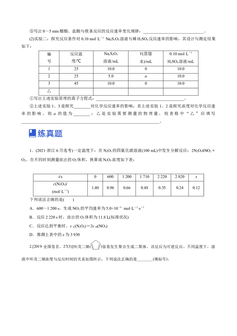 第18讲化学反应速率（练）-2023年高考化学一轮复习讲练测（新教材新高考）（原卷版）_05高考化学_新高考复习资料_2023年新高考资料_一轮复习