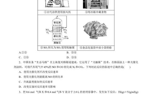 第18讲化学反应速率（练）-2023年高考化学一轮复习讲练测（新教材新高考）（原卷版）_05高考化学_新高考复习资料_2023年新高考资料_一轮复习