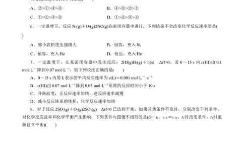 第18讲化学反应速率（练）-2023年高考化学一轮复习讲练测（新教材新高考）（原卷版）_05高考化学_新高考复习资料_2023年新高考资料_一轮复习