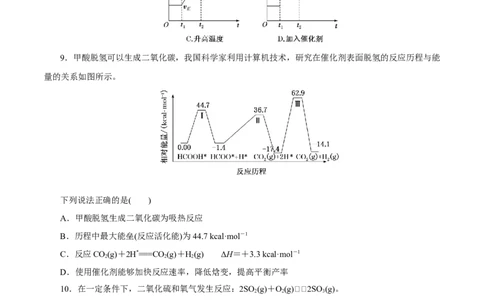 第18讲化学反应速率（练）-2023年高考化学一轮复习讲练测（新教材新高考）（原卷版）_05高考化学_新高考复习资料_2023年新高考资料_一轮复习