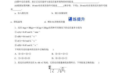 第18讲化学反应速率（练）-2023年高考化学一轮复习讲练测（新教材新高考）（原卷版）_05高考化学_新高考复习资料_2023年新高考资料_一轮复习