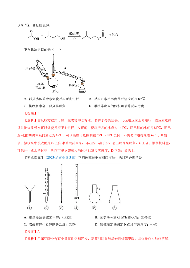 第31讲有机化合物的结构特点与研究方法（讲）-2024年高考化学大一轮复习精讲精练+专题讲座（解析版）_05高考化学_2024年新高考资料_1.2024一轮复习