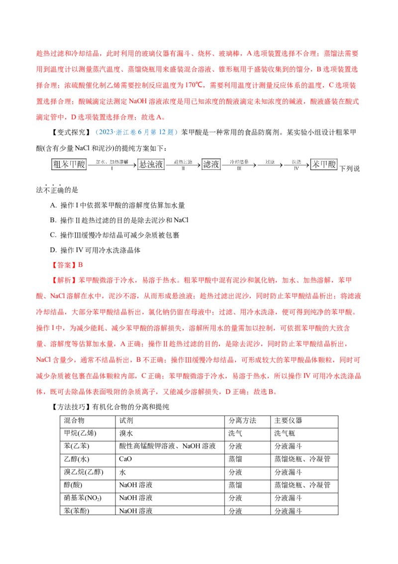第31讲有机化合物的结构特点与研究方法（讲）-2024年高考化学大一轮复习精讲精练+专题讲座（解析版）_05高考化学_2024年新高考资料_1.2024一轮复习