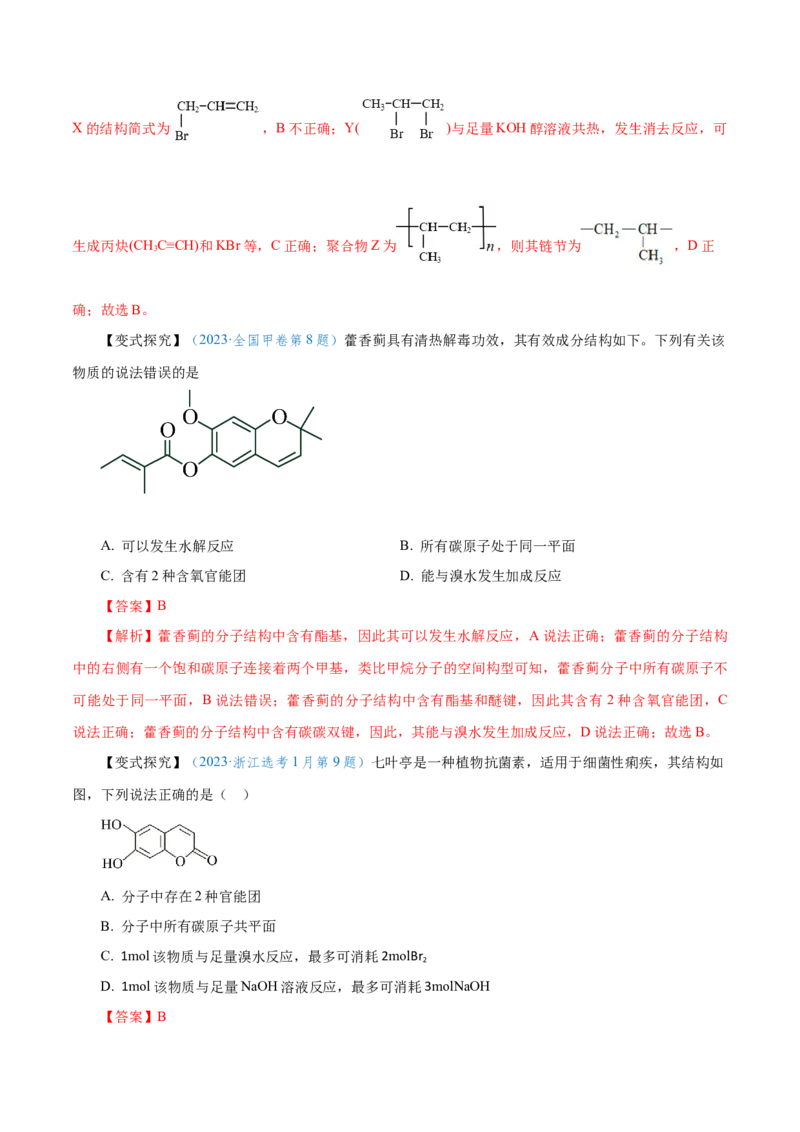 第31讲有机化合物的结构特点与研究方法（讲）-2024年高考化学大一轮复习精讲精练+专题讲座（解析版）_05高考化学_2024年新高考资料_1.2024一轮复习