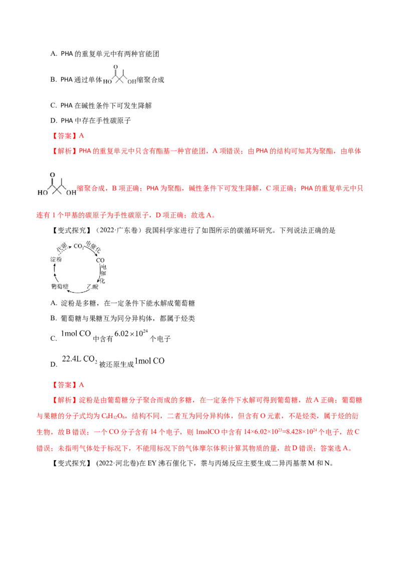 第31讲有机化合物的结构特点与研究方法（讲）-2024年高考化学大一轮复习精讲精练+专题讲座（解析版）_05高考化学_2024年新高考资料_1.2024一轮复习