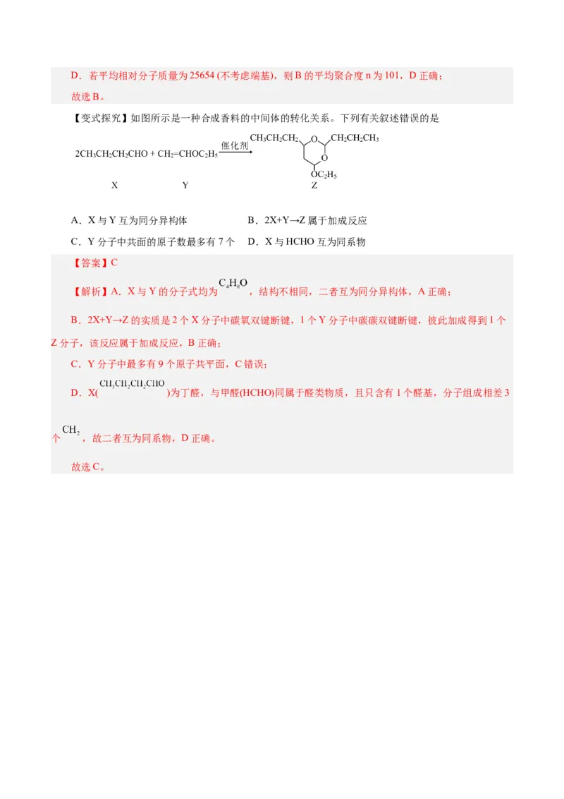 第31讲有机化合物的结构特点与研究方法（讲）-2024年高考化学大一轮复习精讲精练+专题讲座（解析版）_05高考化学_2024年新高考资料_1.2024一轮复习