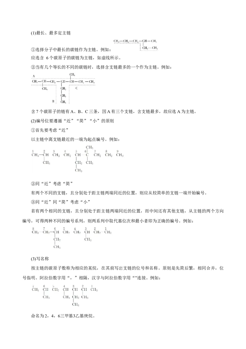 第31讲有机化合物的结构特点与研究方法（讲）-2024年高考化学大一轮复习精讲精练+专题讲座（解析版）_05高考化学_2024年新高考资料_1.2024一轮复习