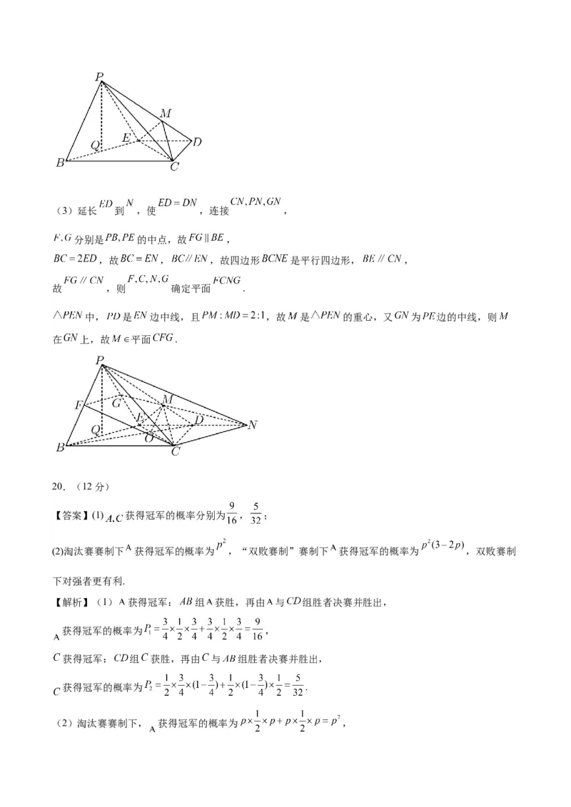 黄金卷08-赢在高考&middot;黄金8卷备战2024年高考数学模拟卷（广东专用）（参考答案）_2.2025数学总复习_2024年新高考资料_4.2024高考模拟预测试卷