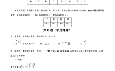 黄金卷08-赢在高考&middot;黄金8卷备战2024年高考数学模拟卷（广东专用）（参考答案）_2.2025数学总复习_2024年新高考资料_4.2024高考模拟预测试卷