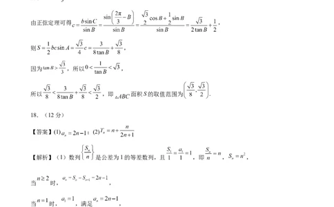 黄金卷08-赢在高考&middot;黄金8卷备战2024年高考数学模拟卷（广东专用）（参考答案）_2.2025数学总复习_2024年新高考资料_4.2024高考模拟预测试卷
