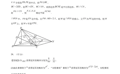 黄金卷08-赢在高考&middot;黄金8卷备战2024年高考数学模拟卷（广东专用）（参考答案）_2.2025数学总复习_2024年新高考资料_4.2024高考模拟预测试卷