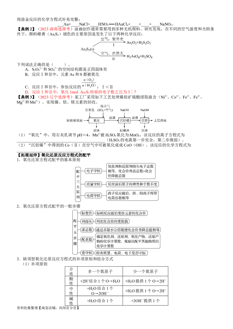 考点05氧化还原反应方程式的配平与计算（核心考点精讲精练）-备战2024年高考化学一轮复习考点帮（新高考专用）（学生版）_05高考化学_新高考复习资料_2024年新高考资料_一轮复习资料