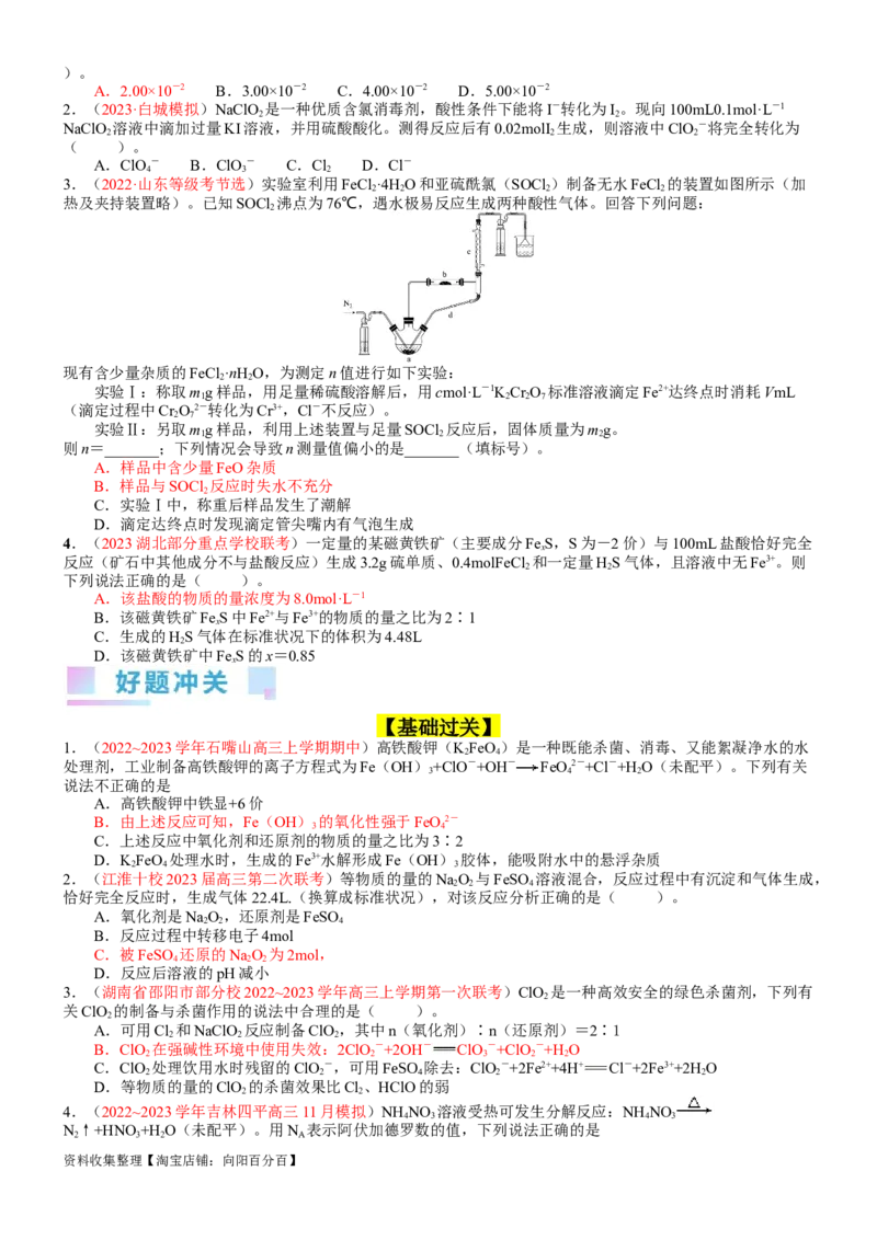 考点05氧化还原反应方程式的配平与计算（核心考点精讲精练）-备战2024年高考化学一轮复习考点帮（新高考专用）（学生版）_05高考化学_新高考复习资料_2024年新高考资料_一轮复习资料